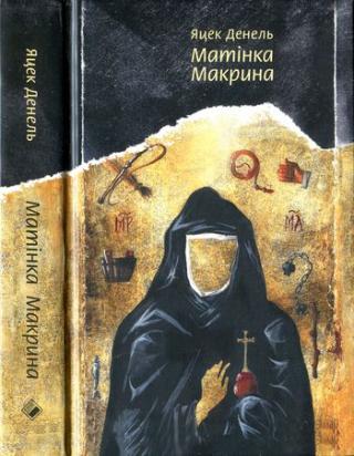 Матінка Макрина - Читать Любимую Русскую Полную Книгу 👉 Read-E-Book.com