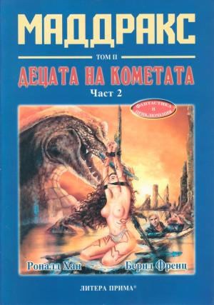 Последната жертва - Читать Любимую Русскую Полную Книгу 👉 Read-E-Book.com