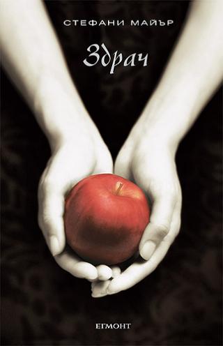 Здрач - Читать Любимую Русскую Полную Книгу 👉 Read-E-Book.com
