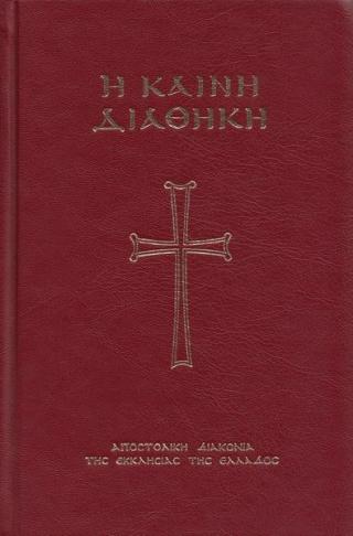 Апостол с зачалами (на древнегреческом) - E-books read online (American English book and other foreign languages)