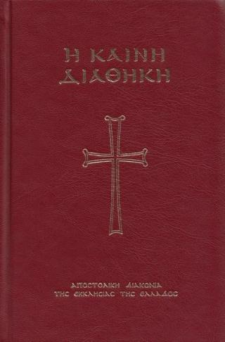 Апостол с зачалами (на древнегреческом) - Читать Любимую Русскую Полную Книгу 👉 Read-E-Book.com