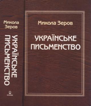 Українське письменство - Читать Любимую Русскую Полную Книгу 👉 Read-E-Book.com