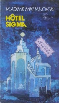 Hôtel Sigma [Гостиница «Сигма» - fr] - Читать Любимую Русскую Полную Книгу 👉 Read-E-Book.com