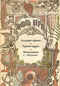 Трикк-тррак - Читать Любимую Русскую Полную Книгу 👉 Read-E-Book.com