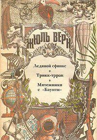 Трикк-тррак - E-books read online (American English book and other foreign languages)