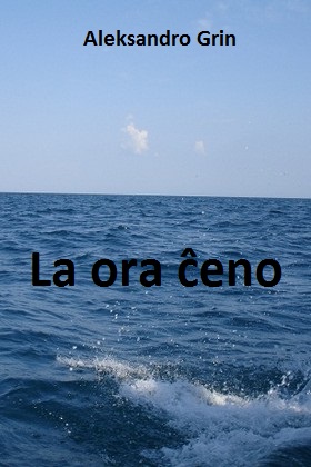 La ora ĉeno - Читать Любимую Русскую Полную Книгу 👉 Read-E-Book.com