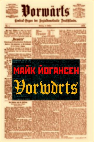 “Vorwärts” - Читать Любимую Русскую Полную Книгу 👉 Read-E-Book.com