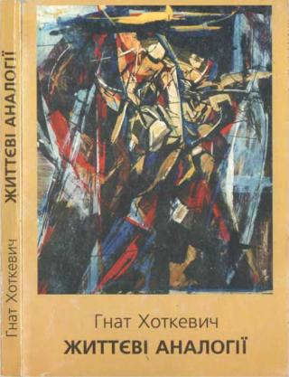 Життєві аналогії - Читать Любимую Русскую Полную Книгу 👉 Read-E-Book.com