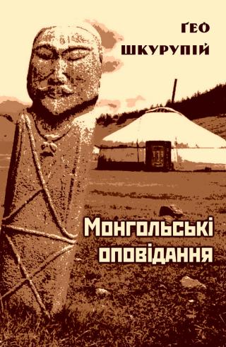 Гульо - Читать Любимую Русскую Полную Книгу 👉 Read-E-Book.com