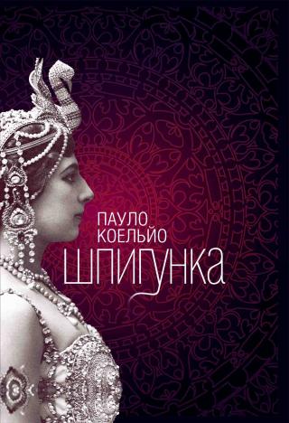 Шпигунка - Читать Любимую Русскую Полную Книгу 👉 Read-E-Book.com