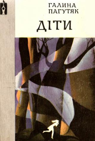 Діти - Читать Любимую Русскую Полную Книгу 👉 Read-E-Book.com