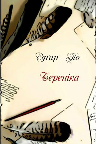 Береніка - E-books read online (American English book and other foreign languages)