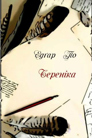 Береніка - Читать Любимую Русскую Полную Книгу 👉 Read-E-Book.com