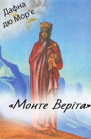 Монте Веріта - Читать Любимую Русскую Полную Книгу 👉 Read-E-Book.com