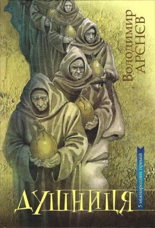 Душниця - Читать Любимую Русскую Полную Книгу 👉 Read-E-Book.com