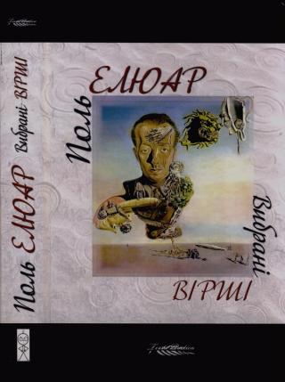 Вибрані вірші - Читать Любимую Русскую Полную Книгу 👉 Read-E-Book.com