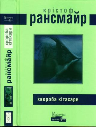Хвороба Кітахари - Читать Любимую Русскую Полную Книгу 👉 Read-E-Book.com