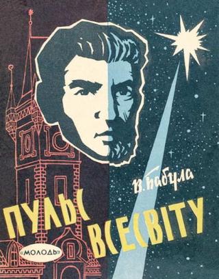 Пульс Всесвіту - Читать Любимую Русскую Полную Книгу 👉 Read-E-Book.com