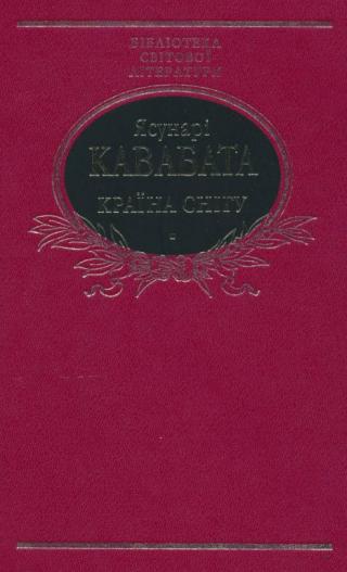 Країна снігу (збірка) - Читать Любимую Русскую Полную Книгу 👉 Read-E-Book.com