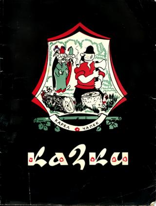 Казки - Читать Любимую Русскую Полную Книгу 👉 Read-E-Book.com