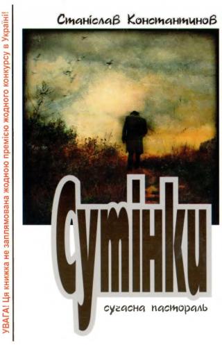Сутінки - Читать Любимую Русскую Полную Книгу 👉 Read-E-Book.com