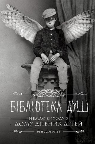 Бібліотека душ - Читать Любимую Русскую Полную Книгу 👉 Read-E-Book.com