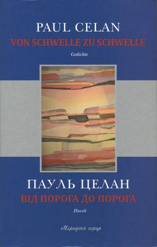 Від порога до порога - Читать Любимую Русскую Полную Книгу 👉 Read-E-Book.com