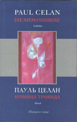Нічийна троянда - Читать Любимую Русскую Полную Книгу 👉 Read-E-Book.com
