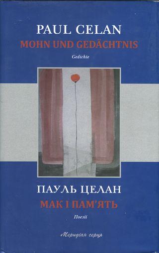 Мак і пам’ять - Читать Любимую Русскую Полную Книгу 👉 Read-E-Book.com