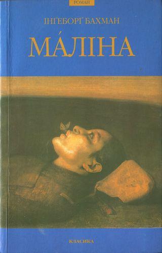Мáліна - Читать Любимую Русскую Полную Книгу 👉 Read-E-Book.com