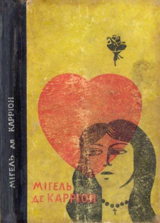 Грішниці. Сфінкс - Читать Любимую Русскую Полную Книгу 👉 Read-E-Book.com