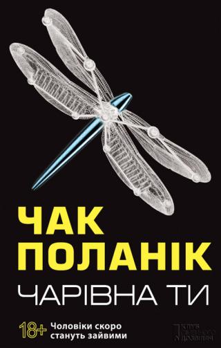 Чарівна ти - Читать Любимую Русскую Полную Книгу 👉 Read-E-Book.com