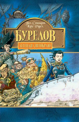 Бурелов - Читать Любимую Русскую Полную Книгу 👉 Read-E-Book.com
