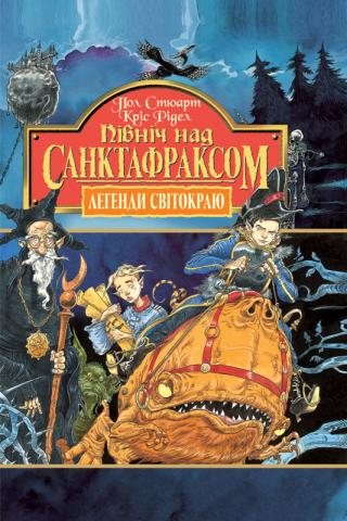 Північ над Санктафраксом - Читать Любимую Русскую Полную Книгу 👉 Read-E-Book.com