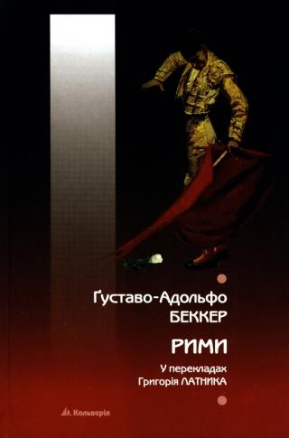 Рими - Читать Любимую Русскую Полную Книгу 👉 Read-E-Book.com