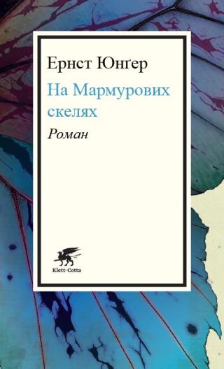 На Мармурових скелях - Читать Любимую Русскую Полную Книгу 👉 Read-E-Book.com