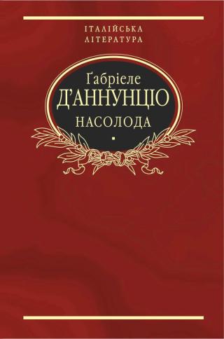 Насолода - Читать Любимую Русскую Полную Книгу 👉 Read-E-Book.com