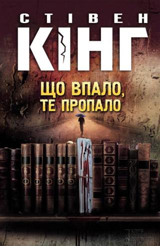 Що впало, те пропало - Читать Любимую Русскую Полную Книгу 👉 Read-E-Book.com