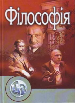 Філософія як історія філософії: Підручник - Читать Любимую Русскую Полную Книгу 👉 Read-E-Book.com