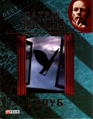 Голуб - Читать Любимую Русскую Полную Книгу 👉 Read-E-Book.com