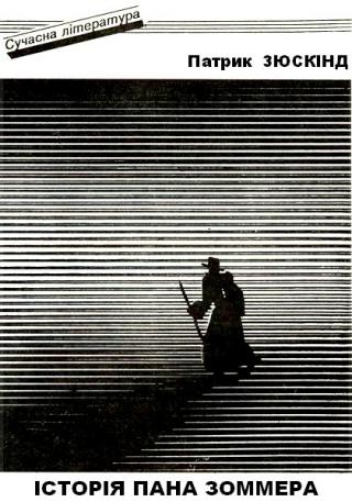 Історія пана Зоммера - Читать Любимую Русскую Полную Книгу 👉 Read-E-Book.com