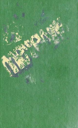 Метелик - Читать Любимую Русскую Полную Книгу 👉 Read-E-Book.com