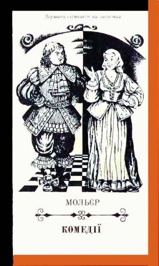 Комедії - Читать Любимую Русскую Полную Книгу 👉 Read-E-Book.com