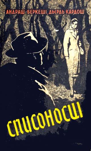 Списоносці - Читать Любимую Русскую Полную Книгу 👉 Read-E-Book.com