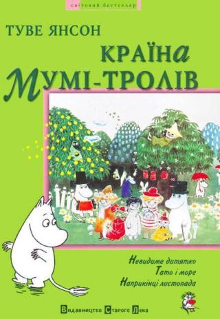 Країна Мумі-тролів. Книга третя - Читать Любимую Русскую Полную Книгу 👉 Read-E-Book.com