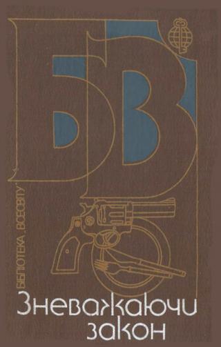 Смерть ходить по музею - Читать Любимую Русскую Полную Книгу 👉 Read-E-Book.com