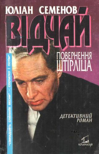 Відчай - Читать Любимую Русскую Полную Книгу 👉 Read-E-Book.com