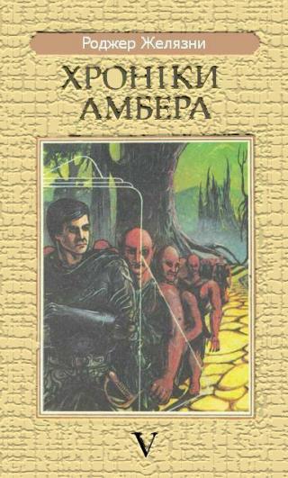 Двір Хаосу - Читать Любимую Русскую Полную Книгу 👉 Read-E-Book.com