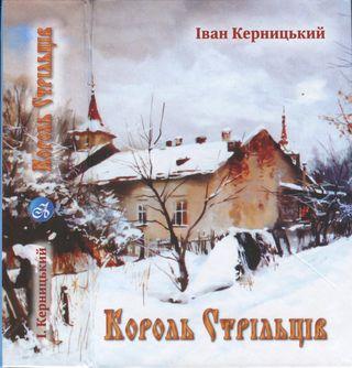 Король стрільців - Читать Любимую Русскую Полную Книгу 👉 Read-E-Book.com