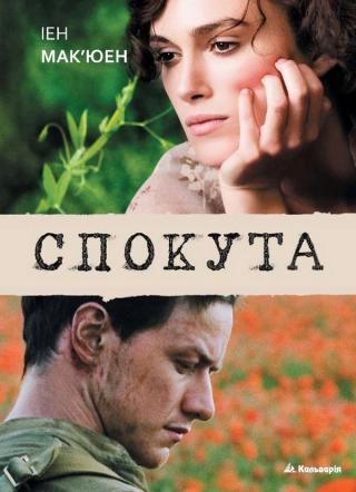 Спокута - Читать Любимую Русскую Полную Книгу 👉 Read-E-Book.com